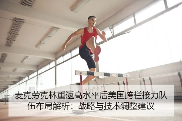 mai-ke-lao-ke-lin-chong-fan-gao-shui-ping-hou-mei-guo-kua-lan-jie-li-dui-wu-bu-ju-jie-xi-zhan-lve-yu-ji-shu-tiao-zheng-2-108.jpg