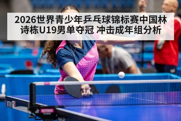 table tennis championship