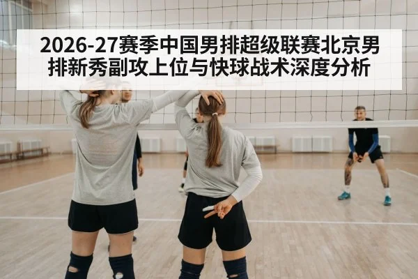 volleyball team tactics training